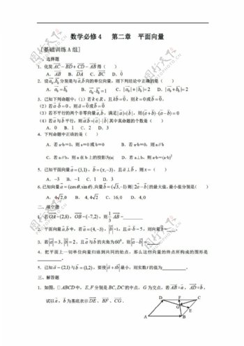 数学北师大版必修4第二章平面向量