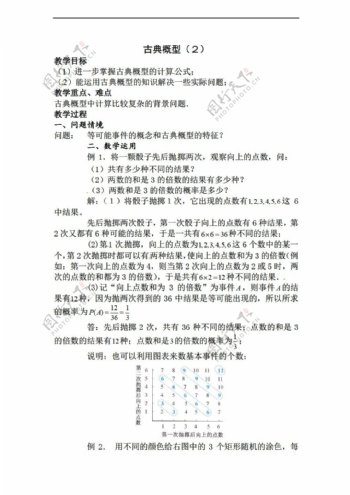 数学北师大版必修3古典概型