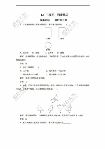 数学北师大版1.3三视图同步练习3含答案