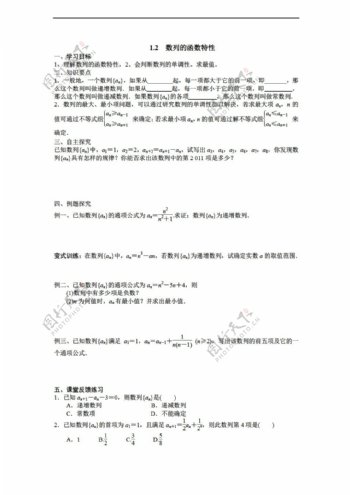 数学北师大版数列函数特性无答案