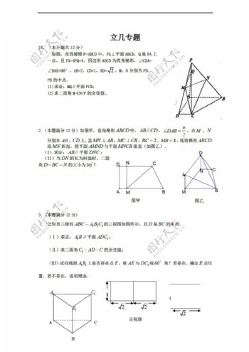 数学湘教版福建省2012高考总复习专题训练立体几何理