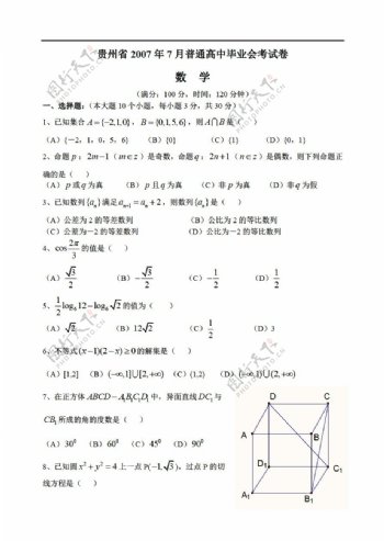 数学会考专区贵州省7月毕业会考试题
