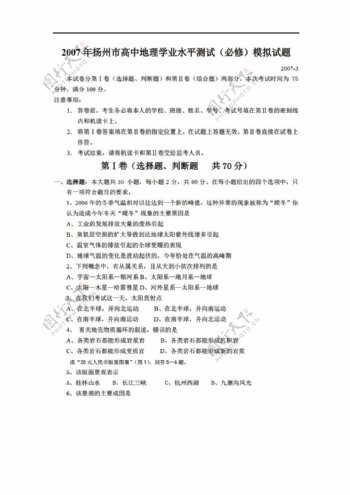 地理人教版3月扬州市高中学业水平测试必修模拟试题仪征电大卷
