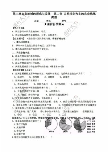 地理人教版第二节以种植业为主的农业地域类型学案