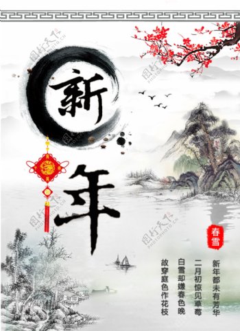 新年中国风古典海报