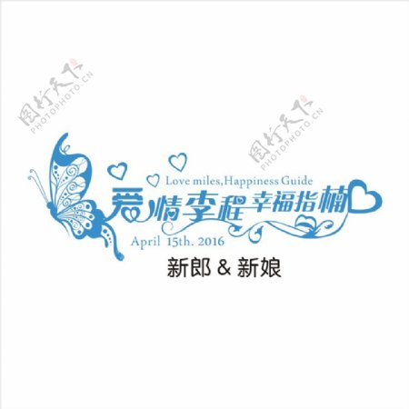 幸福指南婚礼logo
