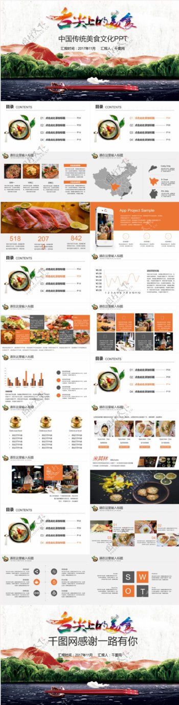 简约中国传统美食文化汇报PPT模板免费下载