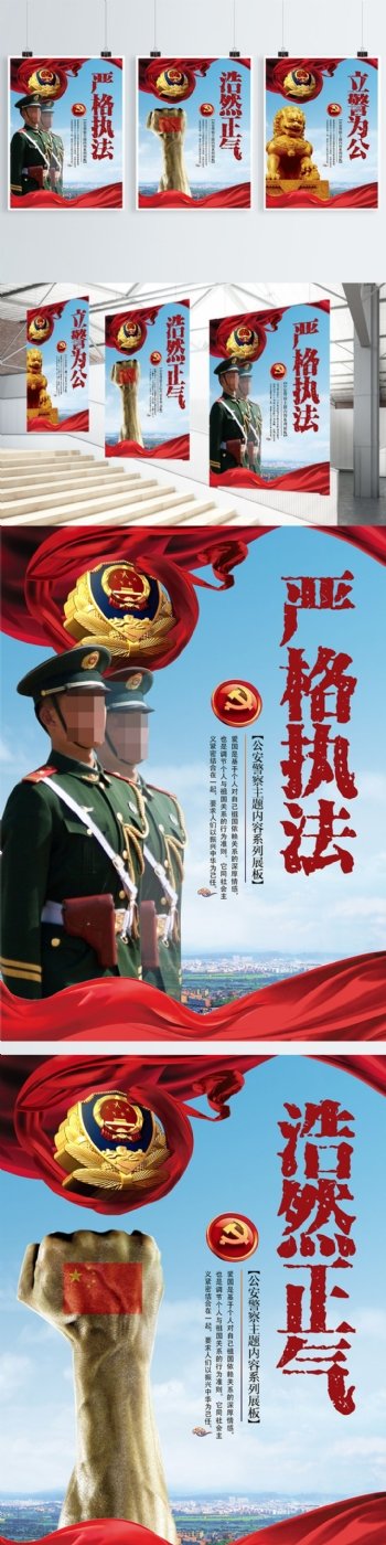 中国风公安武警公益文化宣传系列海报展板