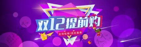 2017双12紫色渐变年终盛典2017淘宝双十二海报
