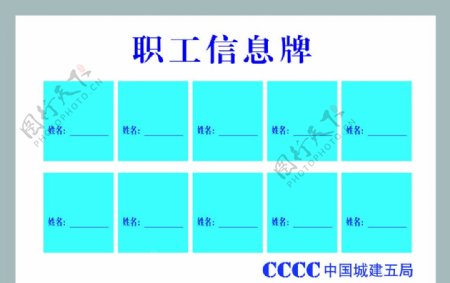 职工信息牌