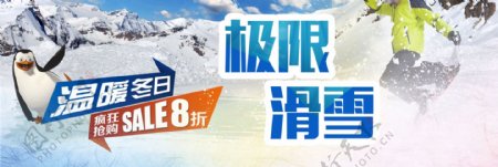 白色雪地简约大气滑雪节淘宝banner