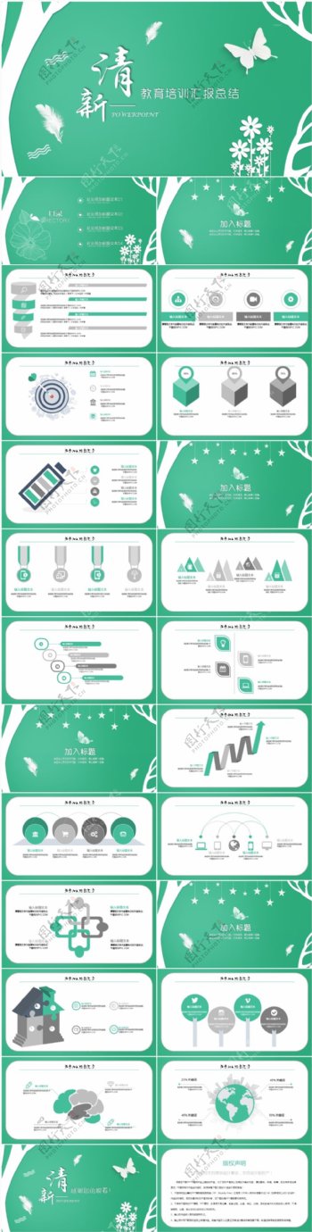 小清新教学设计毕业设计论文答辩PPT模板