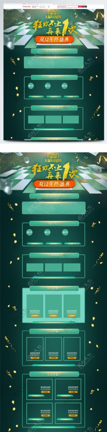 2017双12双十二绿色金粉双12盛典电商天猫淘宝活动页模板
