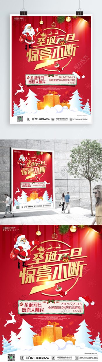 红色大气节日圣诞元旦双节活动促销海报
