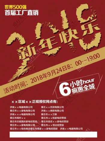 2018新年快乐艺术海报