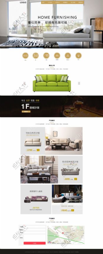 家具沙发生活实用家居网站首页