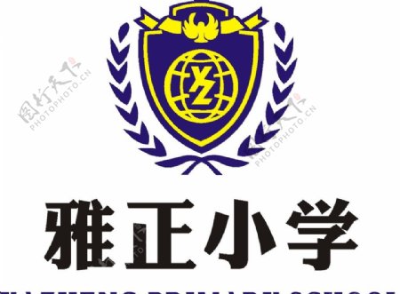 雅正小学logo