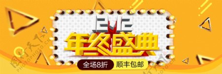 双12黄色渐变年终盛典2017淘宝双十二海报