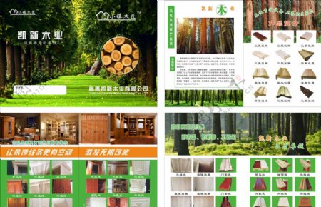 木业画册