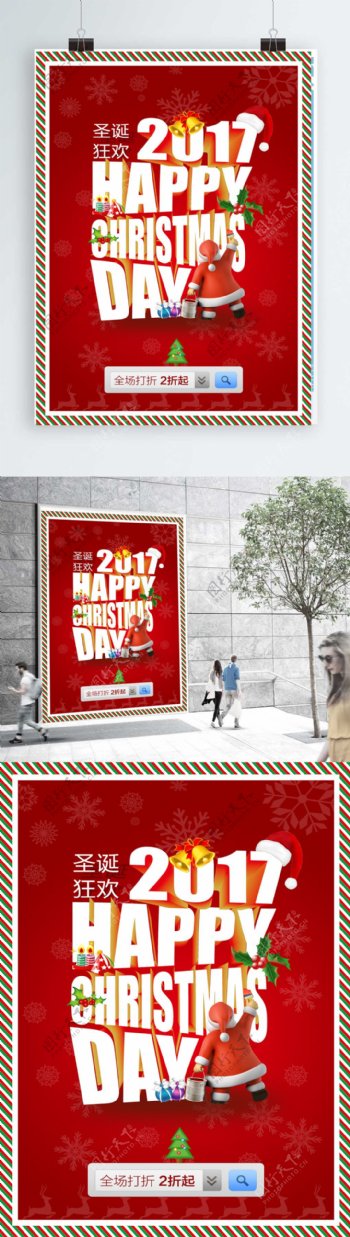 2017圣诞红色圣诞老人喜庆促销海报