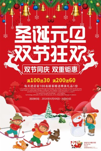 2018红色圣诞元旦双节狂欢海报