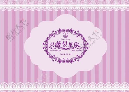 粉紫色婚礼背景