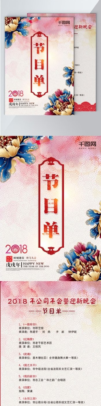 中国风2018新春元旦企业晚会节目单设计