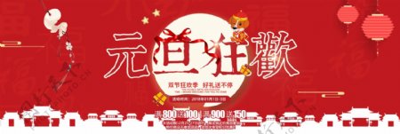 电商淘宝元旦狂欢红色中国风banner