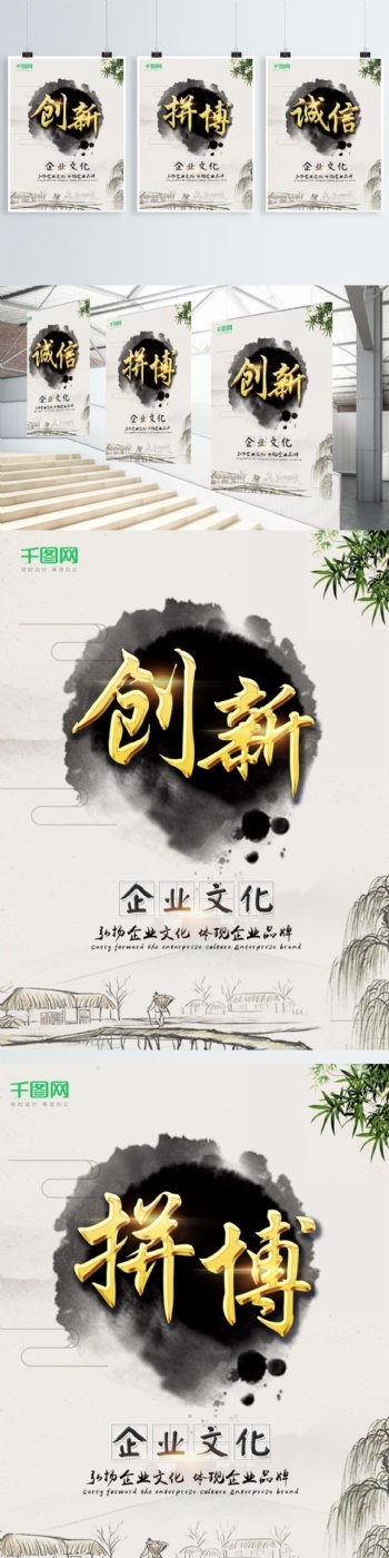 中国风水墨企业文化系列展板设计