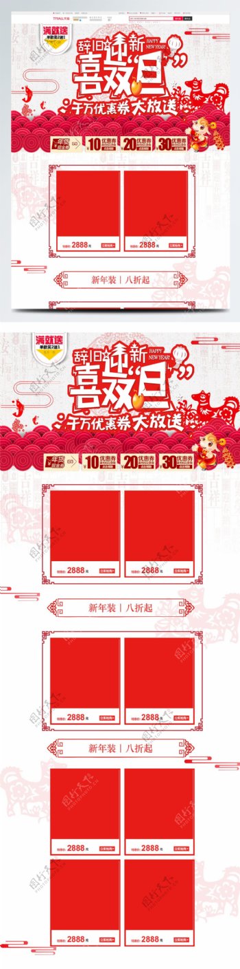 电商淘宝喜迎双旦通用红色中国风首页模板