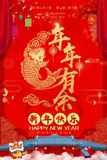 2018狗年年年有余新年快乐海报设计