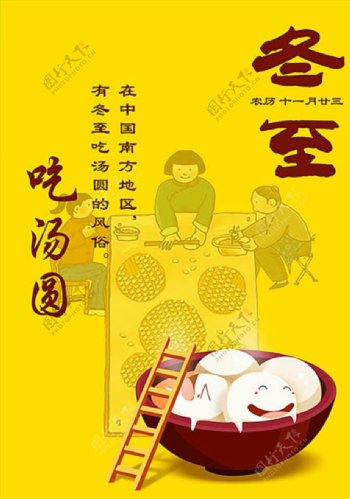 24节气之冬至吃饺子海报