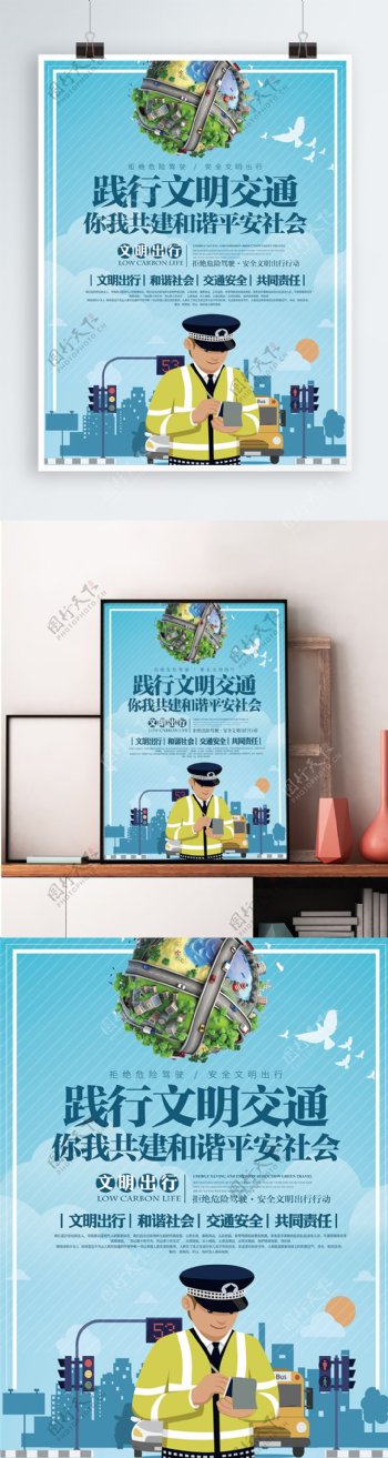简约交通日公益文明文化宣传海报展板