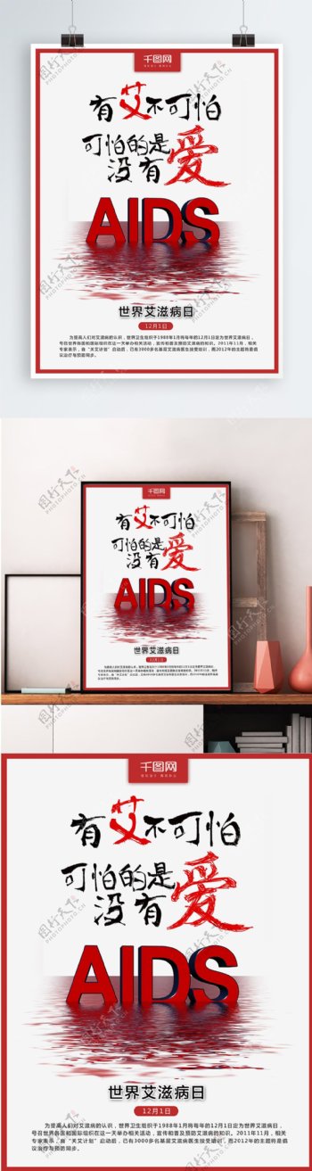 红色立体字世界艾滋病日海报设计