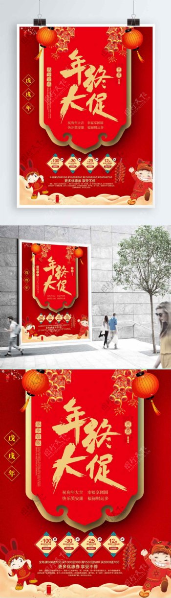 中国风红色大气年终大促海报设计