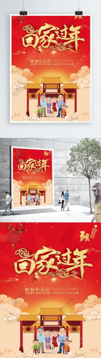 2018年回家过年新春节日海报
