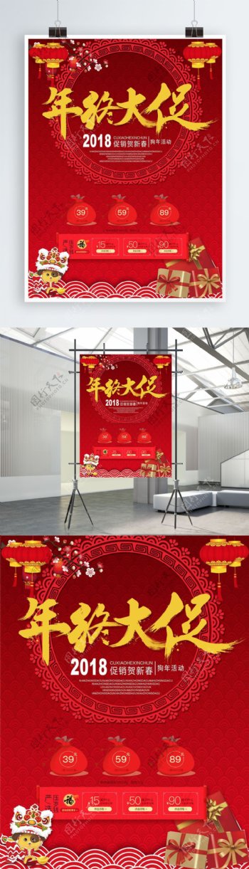 中国风红色年终大促海报设计