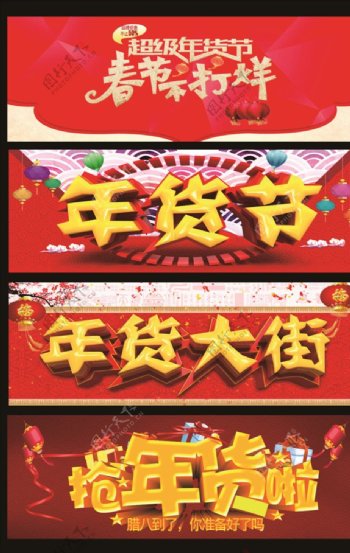 春节年货节字体排版