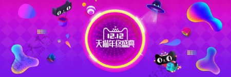 双十二紫色渐变电商年终盛典banner