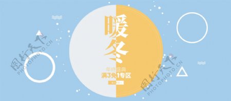 冬季女装小清新海报banner