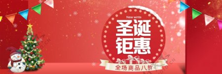 彩旗圣诞钜惠天猫电商淘宝圣诞节促销海报