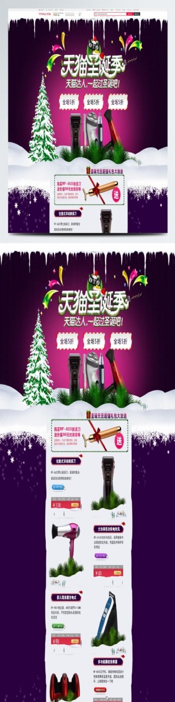 电商淘宝天猫节日紫色背景家用电器首页模版