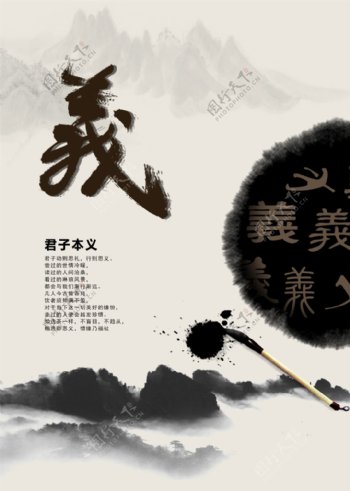 礼义信仁企业文化中国文化文化海报
