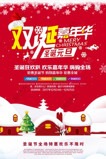 红色圣诞元旦双旦节日促销海报