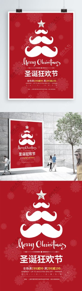 红色喜庆圣诞促销海报