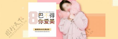 冬季女装羽绒服促销活动banner