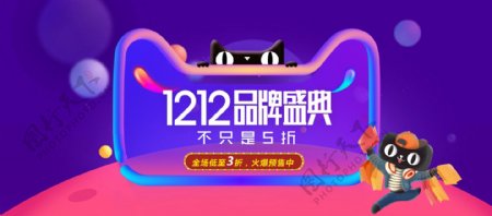 2017天猫双12品牌盛典淘宝电商海报