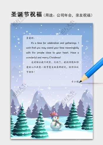 简约水彩插画冬日背景圣诞节祝福语信纸word模板