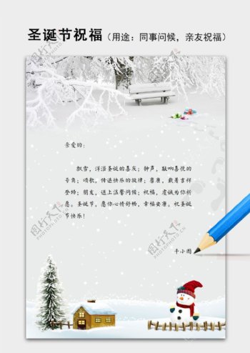 白色雪地背景圣诞节元素问候祝福语简约信纸word模板