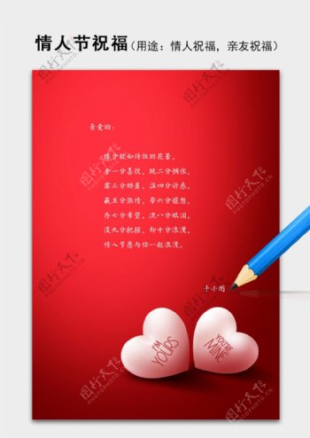 红色背景浪漫情人节祝福语信纸word模板
